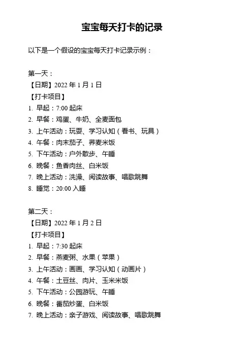 宝宝每天打卡的记录