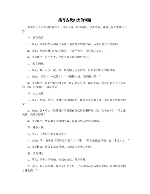 描写古代妇女的词语