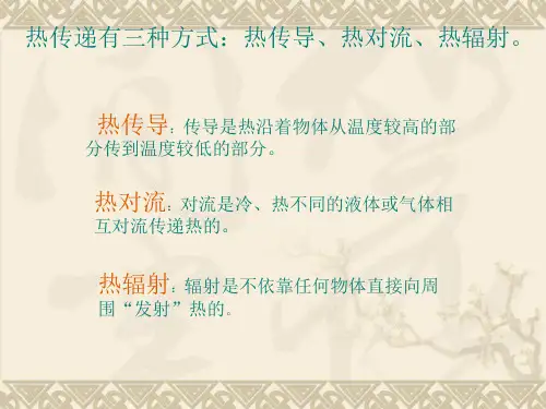 五年级上科学优秀课件-17保温和散热 ｜冀教版  (15页PPT)