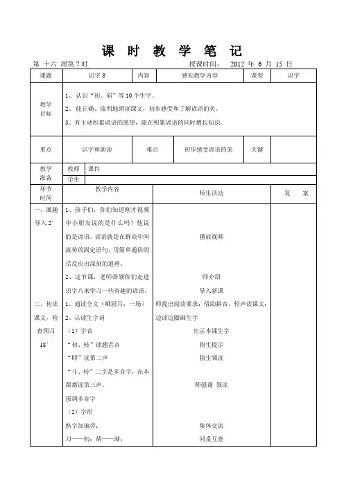 语文第十六周