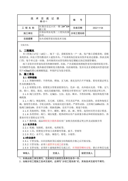 采暖管道安装技术交底