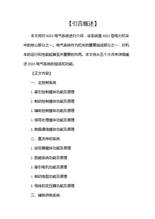HXD3电气系统介绍
