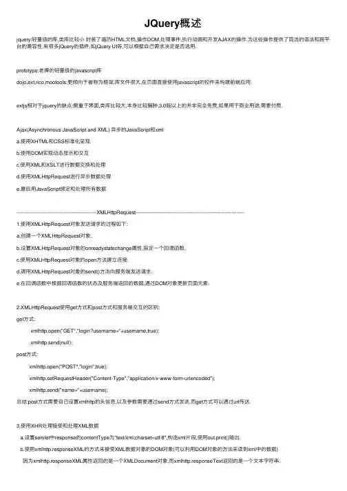 JQuery概述
