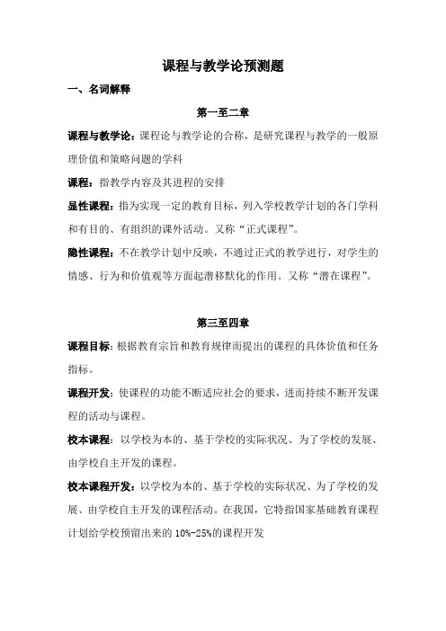 河北师大917王本陆课程与教学论考研预测题
