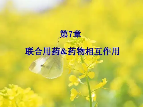 5临床药物治疗学第五章药物相互作用