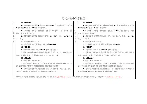 雨花实验小学东校区及西校区比较表