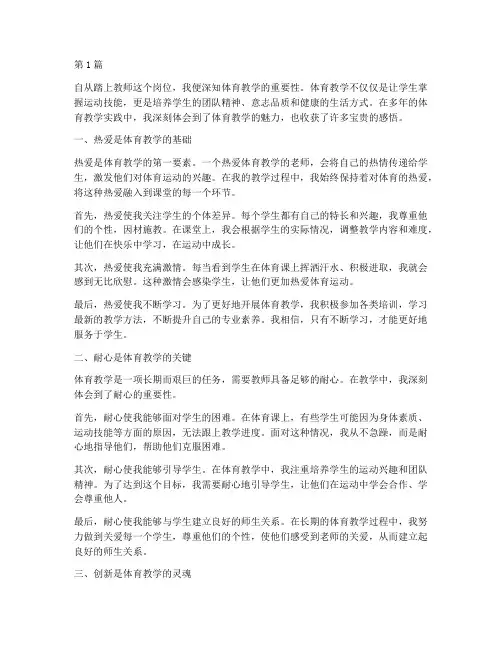 体育教学实践感悟(3篇)