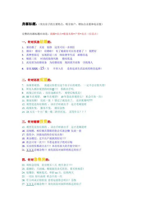 房源标题大全 2