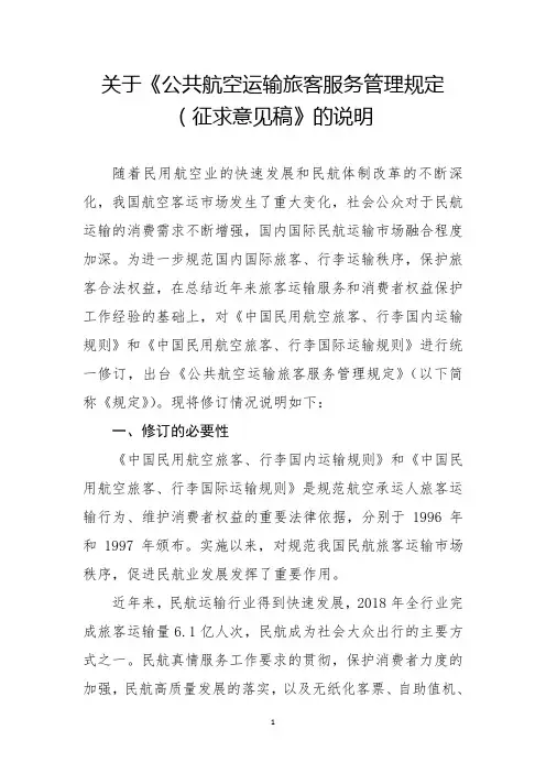 《中国民用航空旅客、行李国内运输规则》