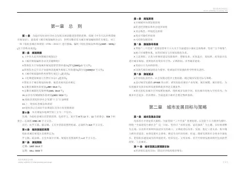 宿松县城总体规划文本(2006年修编)