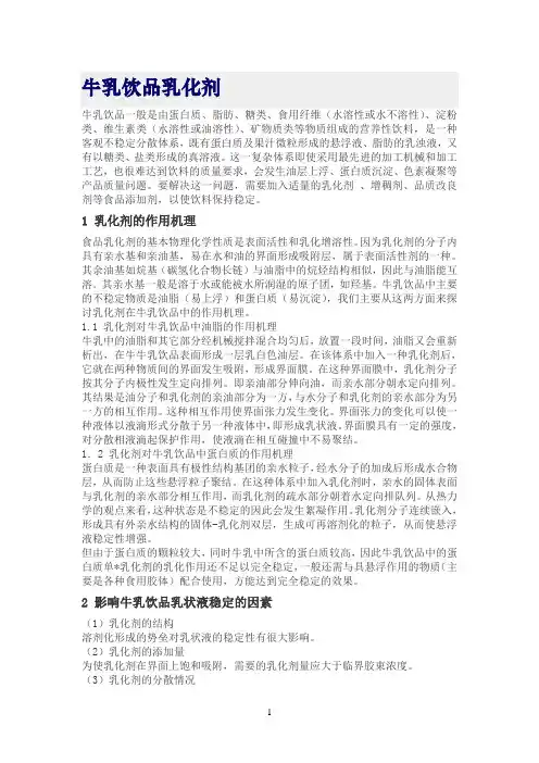 牛乳饮品乳化剂