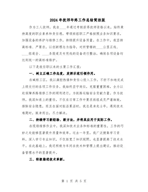 2024年技师年终工作总结简洁版（3篇）