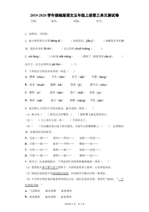 2019-2020学年部编版语文五年级上册第三单元测试卷