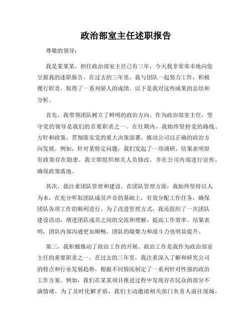 政治部室主任述职报告