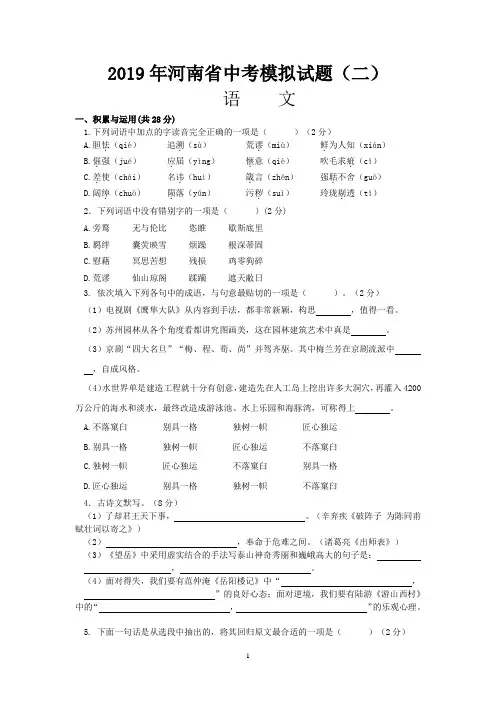 2019年河南省实验中学中考模拟试题(语文二)