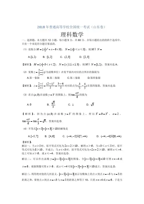 2018年高考山东理科数学试题详细解析 精品