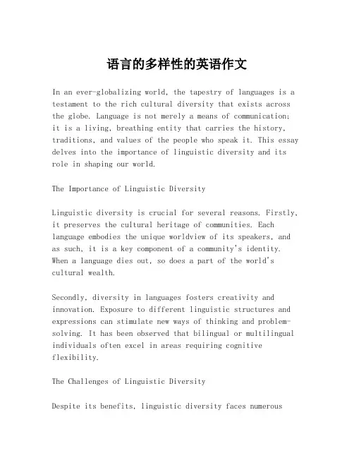 语言的多样性的英语作文