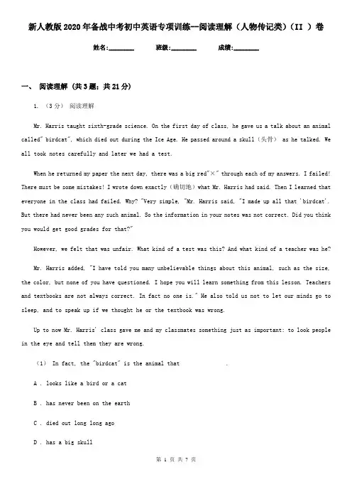 新人教版2020年备战中考初中英语专项训练--阅读理解(人物传记类)(II )卷