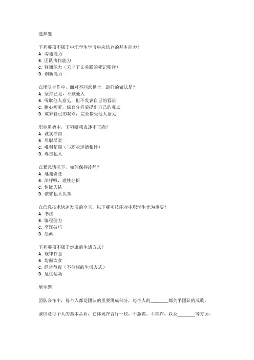 综合素质测试(中职)试卷
