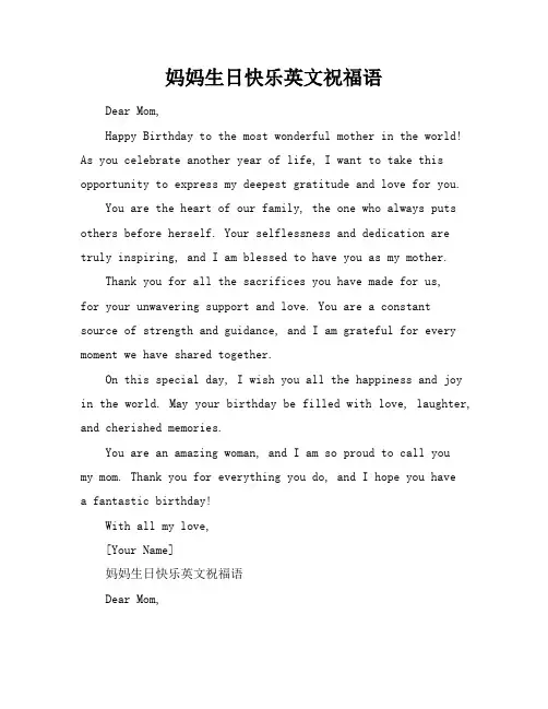 妈妈生日快乐英文祝福语