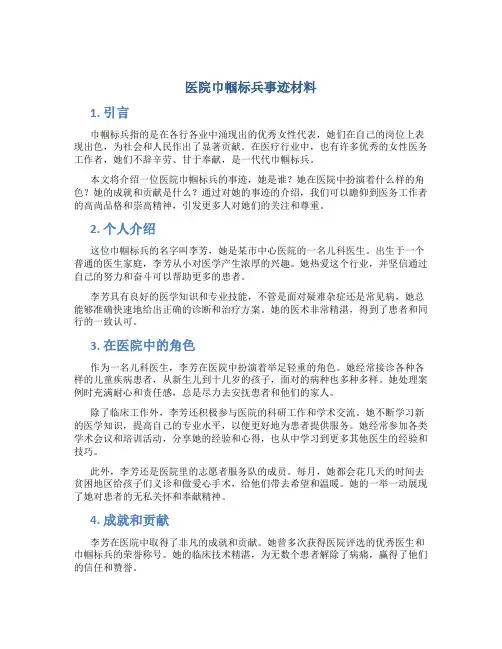 医院巾帼标兵事迹材料