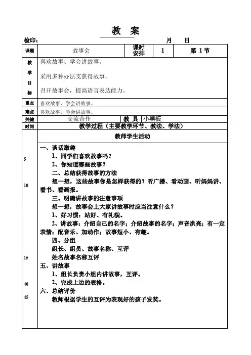 一年级下册语文教案《故事会》长春版