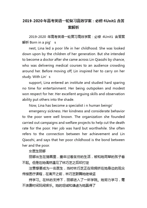 2019-2020年高考英语一轮复习高效学案：必修4Unit1含答案解析