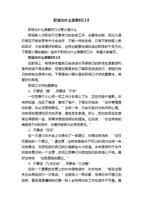 职场为什么需要好口才意义是什么