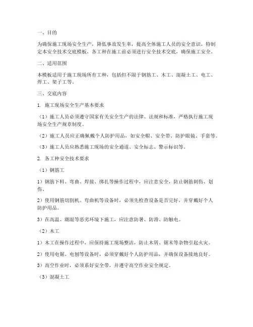 各工种通用安全技术交底模板