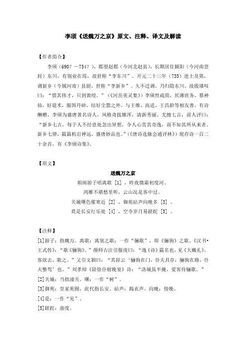 李颀《送魏万之京》原文、注释、译文及解读