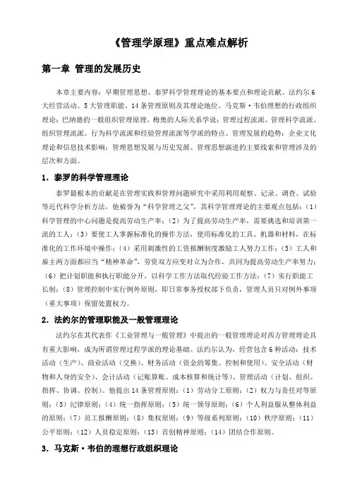 管理学原理重点难点解析