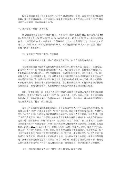 女大学生村官调研报告
