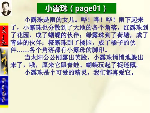 小露珠下雨啦四季歌
