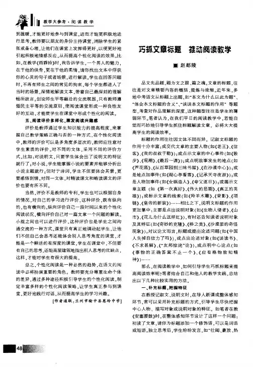 巧抓文章标题 推动阅读教学