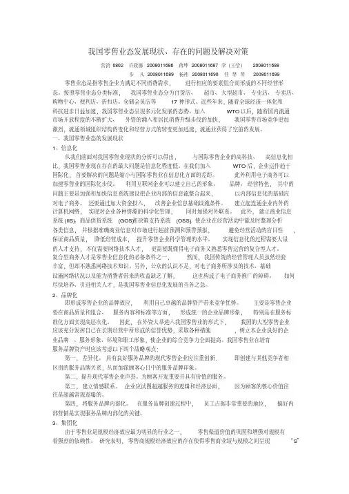 2020年零售业现状分析