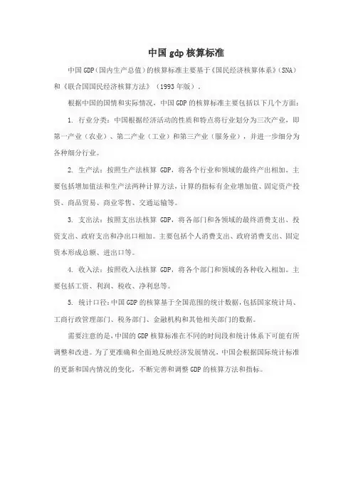 中国gdp核算标准