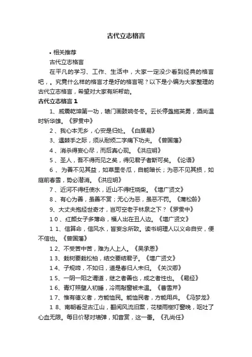 古代立志格言