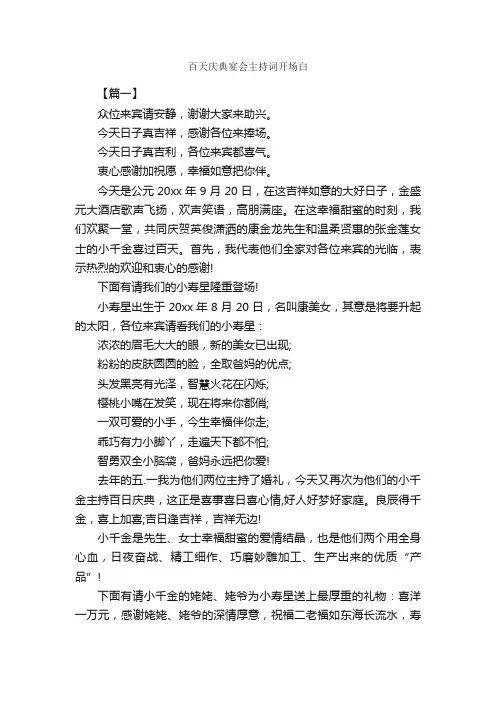 百天庆典宴会主持词开场白_开场白_