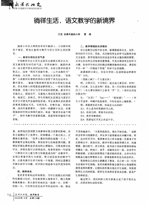 徜徉生活,语文教学的新境界