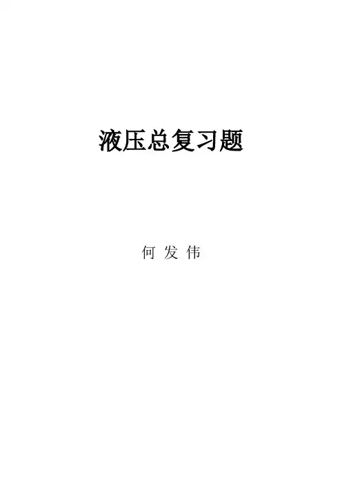 液压与气动技术包括答案