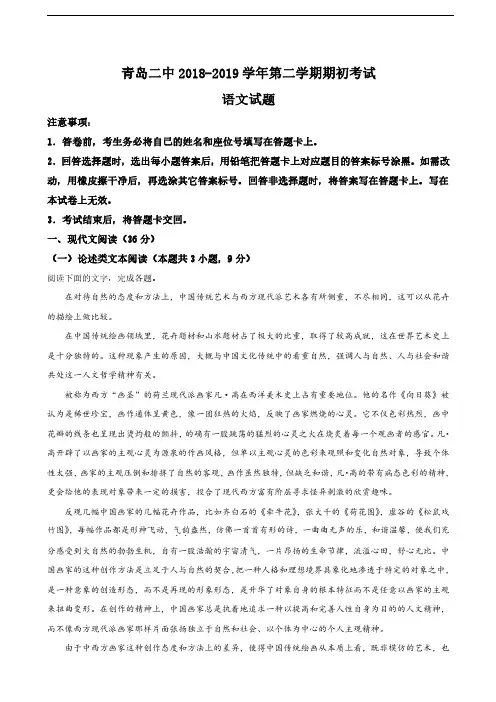 2019届山东省青岛二中高三下学期期初(2月)考试语文试卷(解析版)