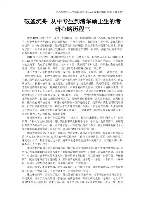破釜沉舟从中专生到清华硕士生的考研心路历程三