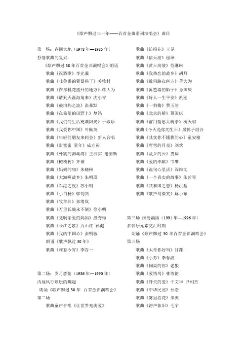 《歌声飘过三十年》曲目