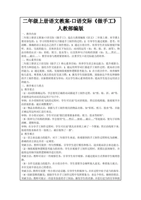 二年级上册语文教案-口语交际《做手工》人教部编版