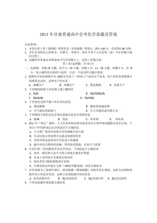 2014年甘肃普通高中会考化学真题及答案