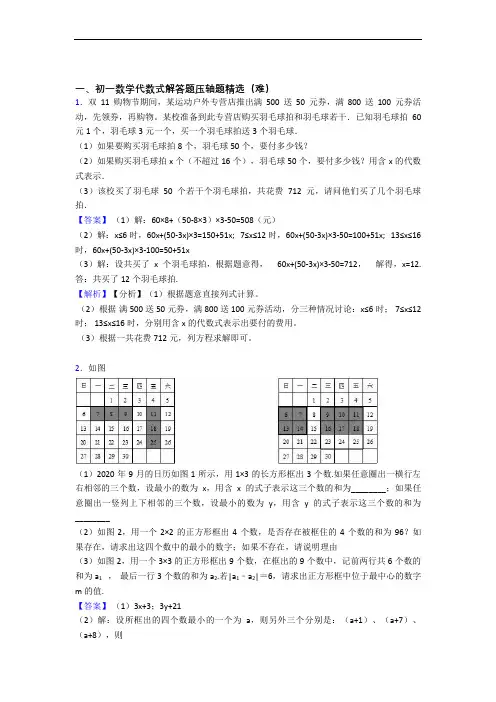 【精选】人教版七年级数学上册 代数式专题练习(解析版)