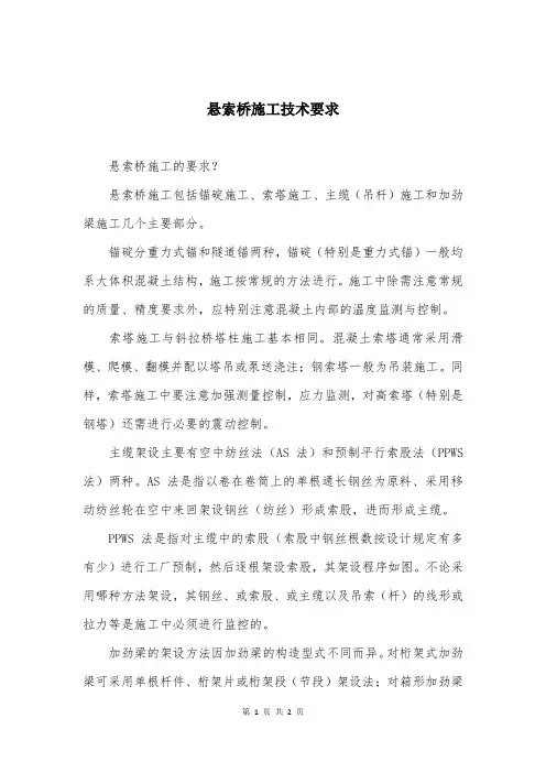 悬索桥施工技术要求
