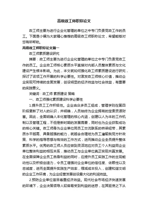 高级政工师职称论文
