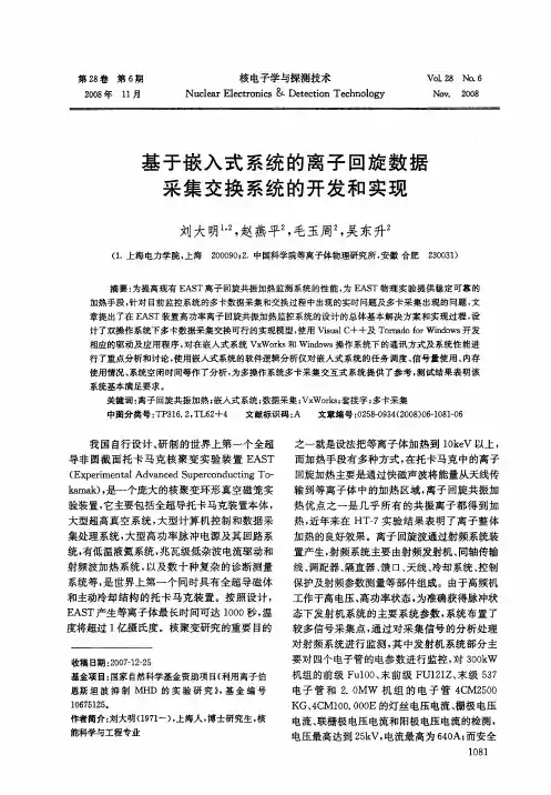 基于嵌入式系统的离子回旋数据采集交换系统的开发和实现
