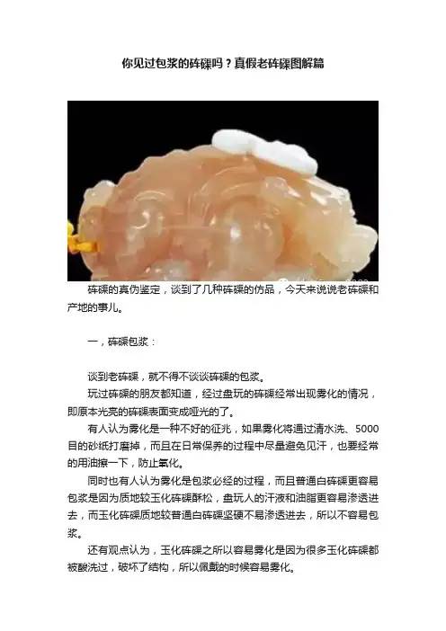 你见过包浆的砗磲吗？真假老砗磲图解篇
